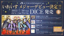 いれいす「DICE」告知画像