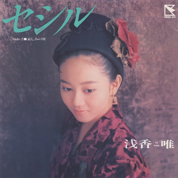 浅香唯「セシル」ジャケット