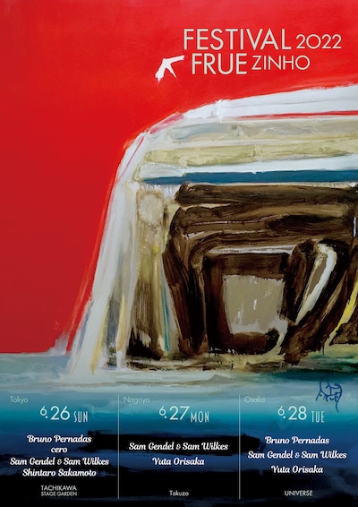 「FESTIVAL FRUEZINHO 2022」告知ビジュアル