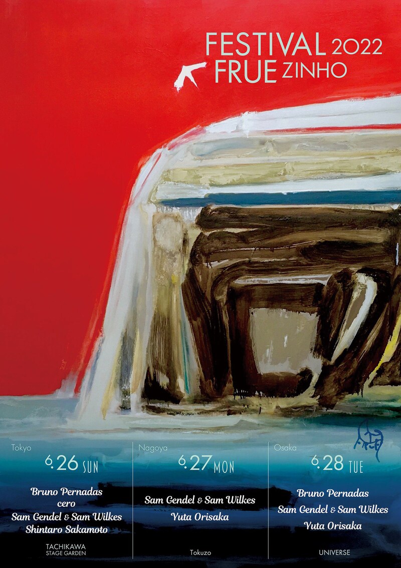 「FESTIVAL FRUEZINHO 2022」告知ビジュアル