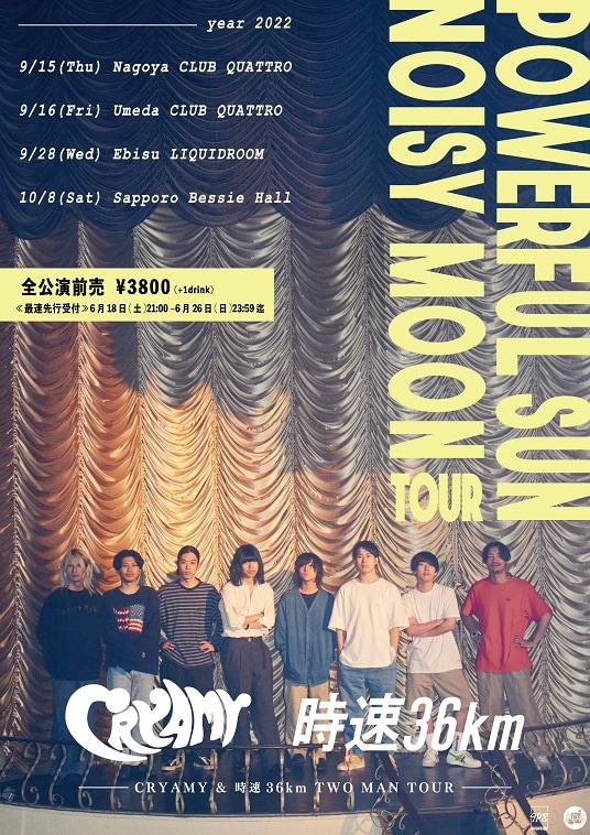 「POWERFUL SUN,NOISY MOON TOUR」フライヤー