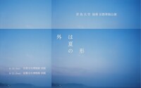 君島大空「外は夏の形」告知ビジュアル