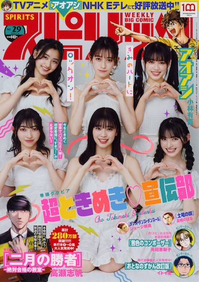 「週刊ビッグコミックスピリッツ」2022年第29号の表紙。