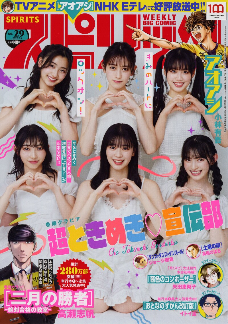 「週刊ビッグコミックスピリッツ」2022年第29号の表紙。