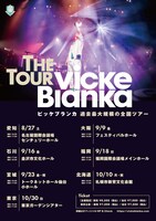 ビッケブランカ「THE TOUR『Vicke Blanka』」告知ビジュアル