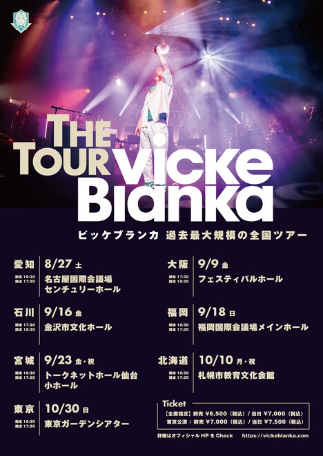 ビッケブランカ「THE TOUR『Vicke Blanka』」告知ビジュアル