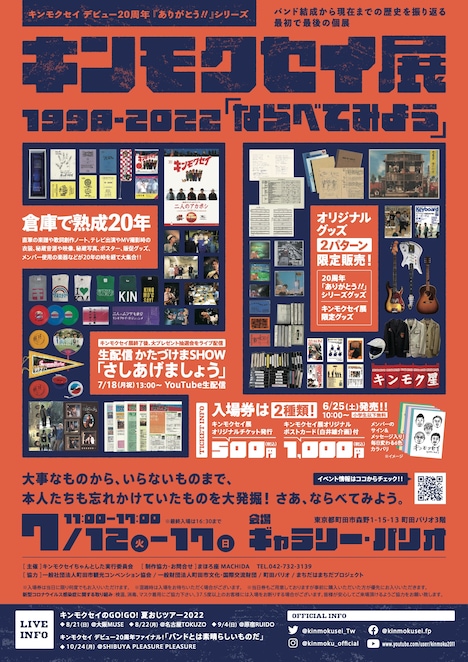 「キンモクセイ展 1998-2022『ならべてみよう』」フライヤー