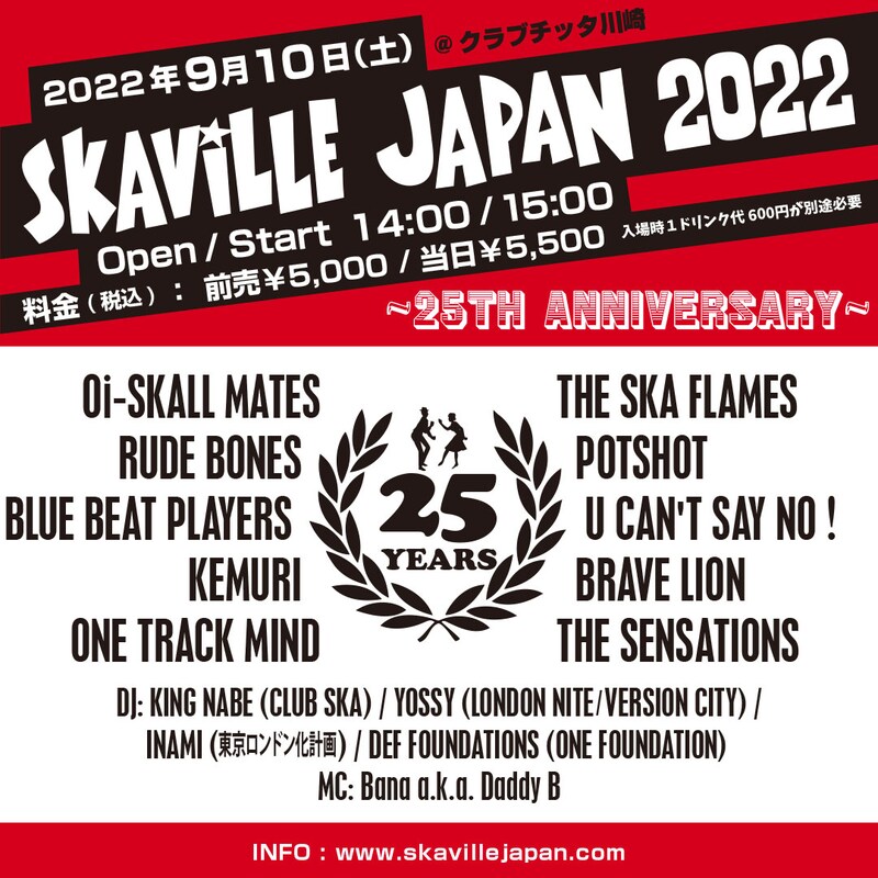 「SKAViLLE JAPAN 2022」告知ビジュアル