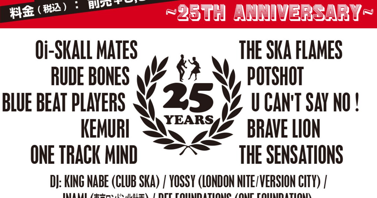 今年で25周年！スカの祭典「SKAViLLE JAPAN」にスカフレイムス 