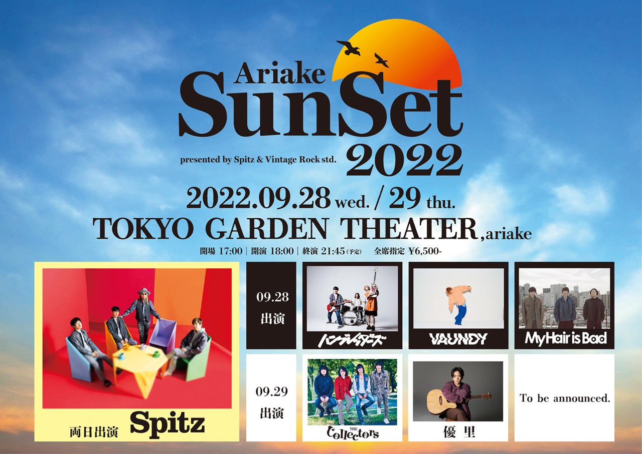 「有明サンセット 2022」ビジュアル