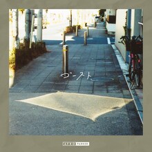 AFRO PARKER「ゴースト」配信ジャケット