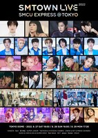 「SMTOWN LIVE 2022 : SMCU EXPRESS@TOKYO」告知画像