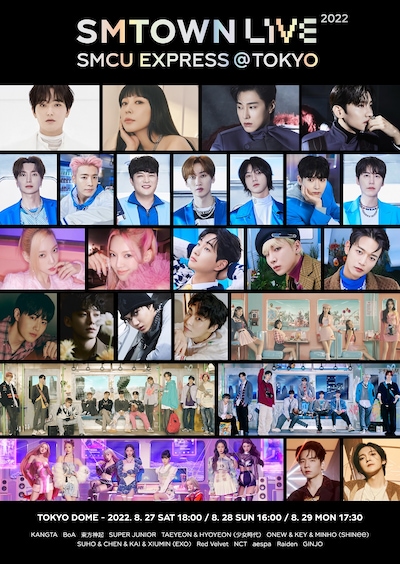 「SMTOWN LIVE 2022 : SMCU EXPRESS@TOKYO」告知画像