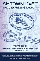 「SMTOWN LIVE 2022 : SMCU EXPRESS@TOKYO」告知画像