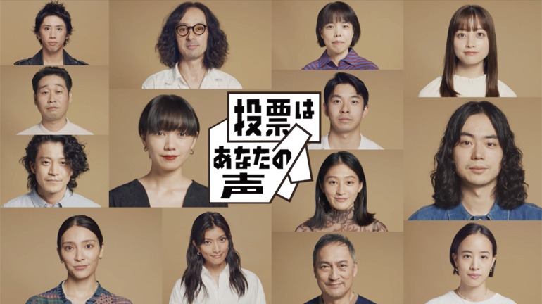 「投票はあなたの声」ビジュアル