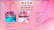 ヒトリエ「PHARMACY」トレイラー映像より。