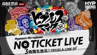 ABEMA「ヒプノシスマイク NO TICKET LIVE 3時間生放送！CROSS A LINE SP」ビジュアル (c)AbemaTV,Inc.