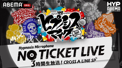 ABEMA「ヒプノシスマイク NO TICKET LIVE 3時間生放送！CROSS A LINE SP」ビジュアル (c)AbemaTV,Inc.