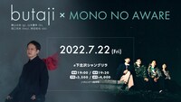 「butaji × MONO NO AWARE」告知ビジュアル