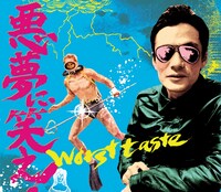 worst taste「悪夢に笑え！」ジャケット