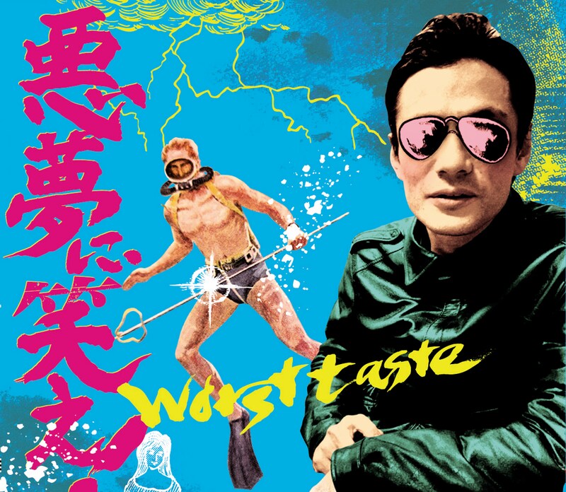 worst taste「悪夢に笑え！」ジャケット