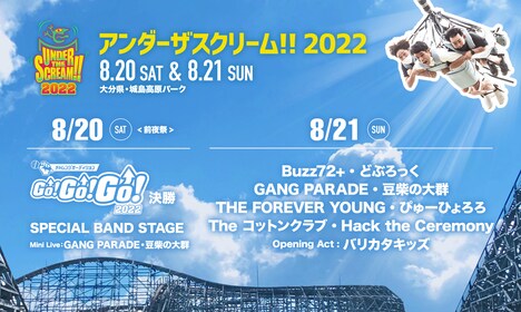 「UNDER THE SCREAM!! 2022」告知ビジュアル