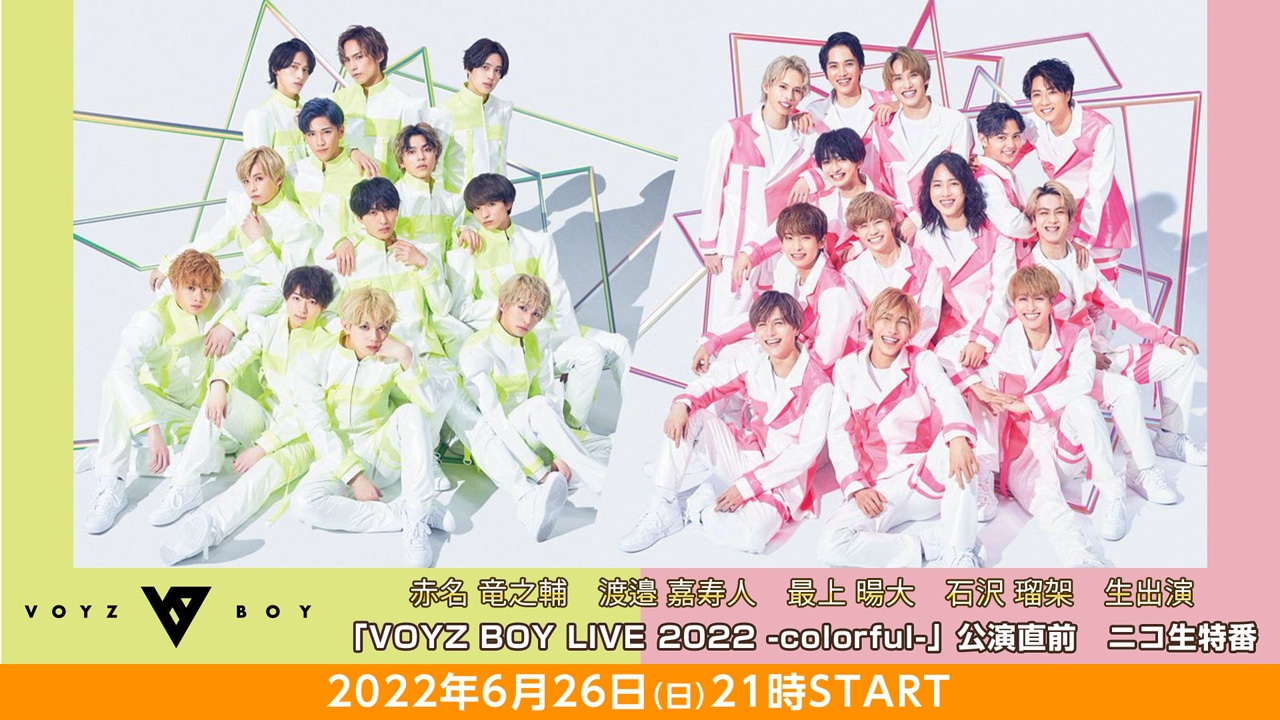 「『VOYZ BOY LIVE 2022 -colorful-』公演直前 ニコ生特番」告知ビジュアル