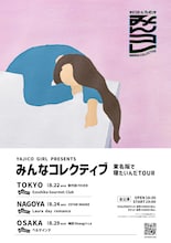 YAJICO GIRL「みんなコレクティブ～東名阪で寝たいんだ TOUR～」告知ビジュアル