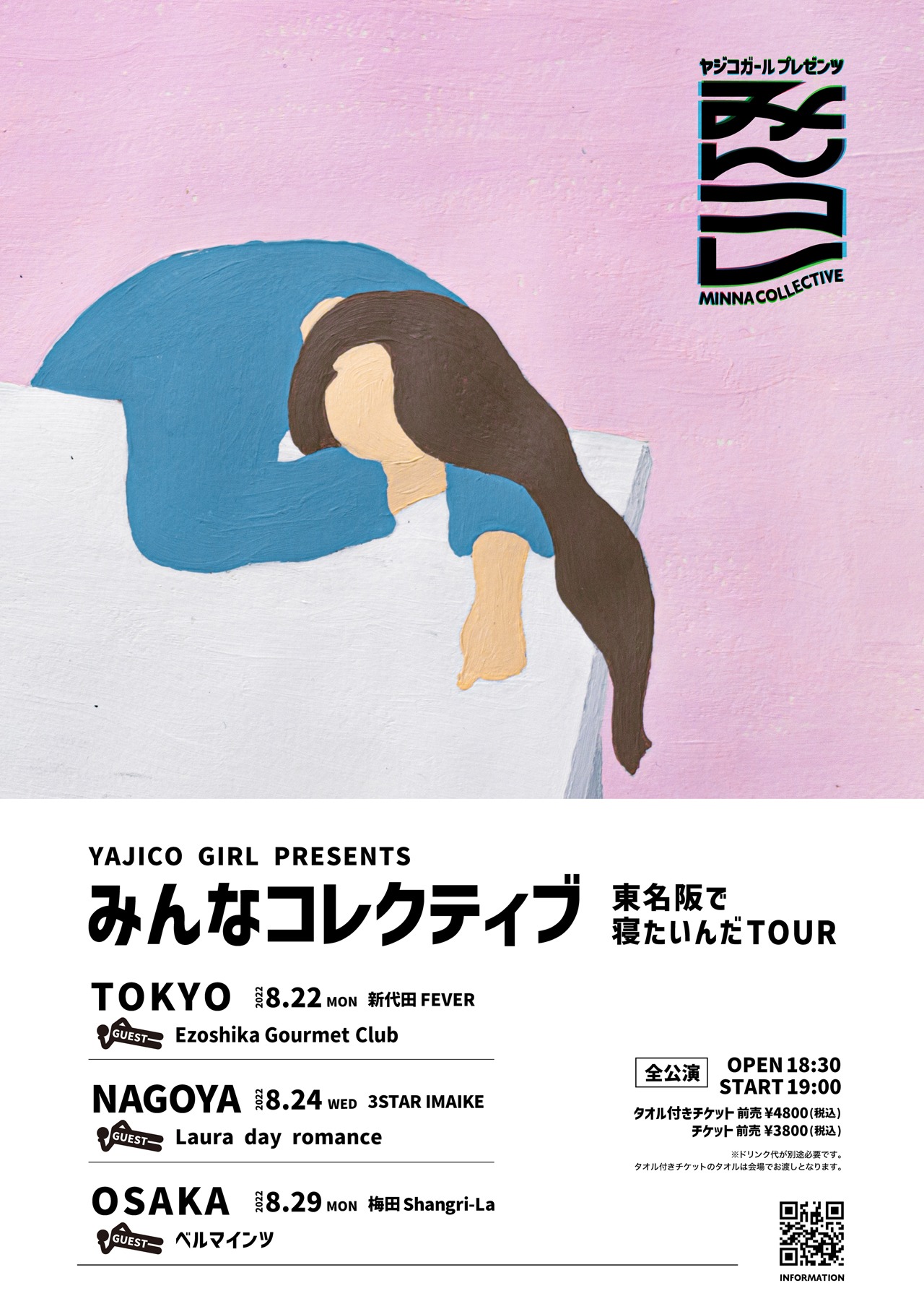 YAJICO GIRL「みんなコレクティブ～東名阪で寝たいんだ TOUR～」告知ビジュアル