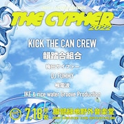 梅田サイファー初主催フェス、公演関係者のコロナ陽性反応により延期