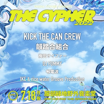 「The Cypher 2022」告知ビジュアル
