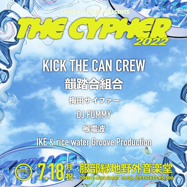 「The Cypher 2022」告知ビジュアル