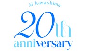 川嶋あい20周年ロゴ