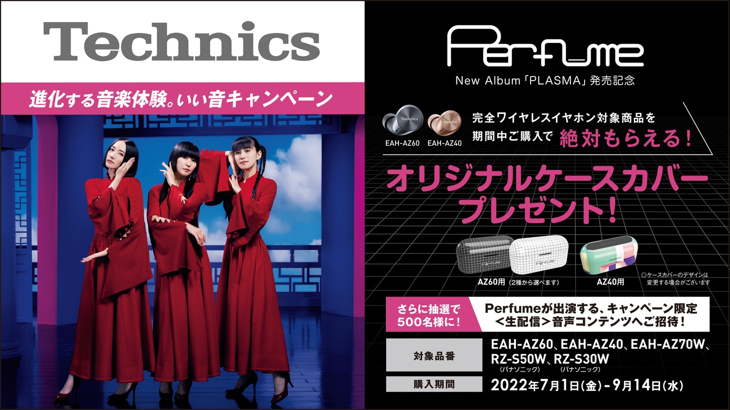 「進化する音楽体験。いい音」告知画像