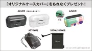「進化する音楽体験。いい音」特典オリジナルケースカバーデザイン