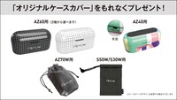 「進化する音楽体験。いい音」特典オリジナルケースカバーデザイン