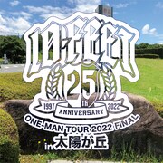10-FEET「10-FEET 25th ANNIVERSARY ONE-MAN TOUR 2022 FINAL in 太陽が丘」告知ビジュアル
