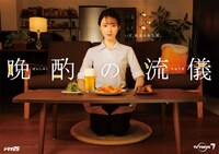 「晩酌の流儀」ポスタービジュアル (c)「晩酌の流儀」製作委員会