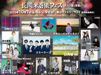 「長岡 米百俵フェス ～花火と食と音楽と～ 2022」出演アーティスト第1弾告知ビジュアル