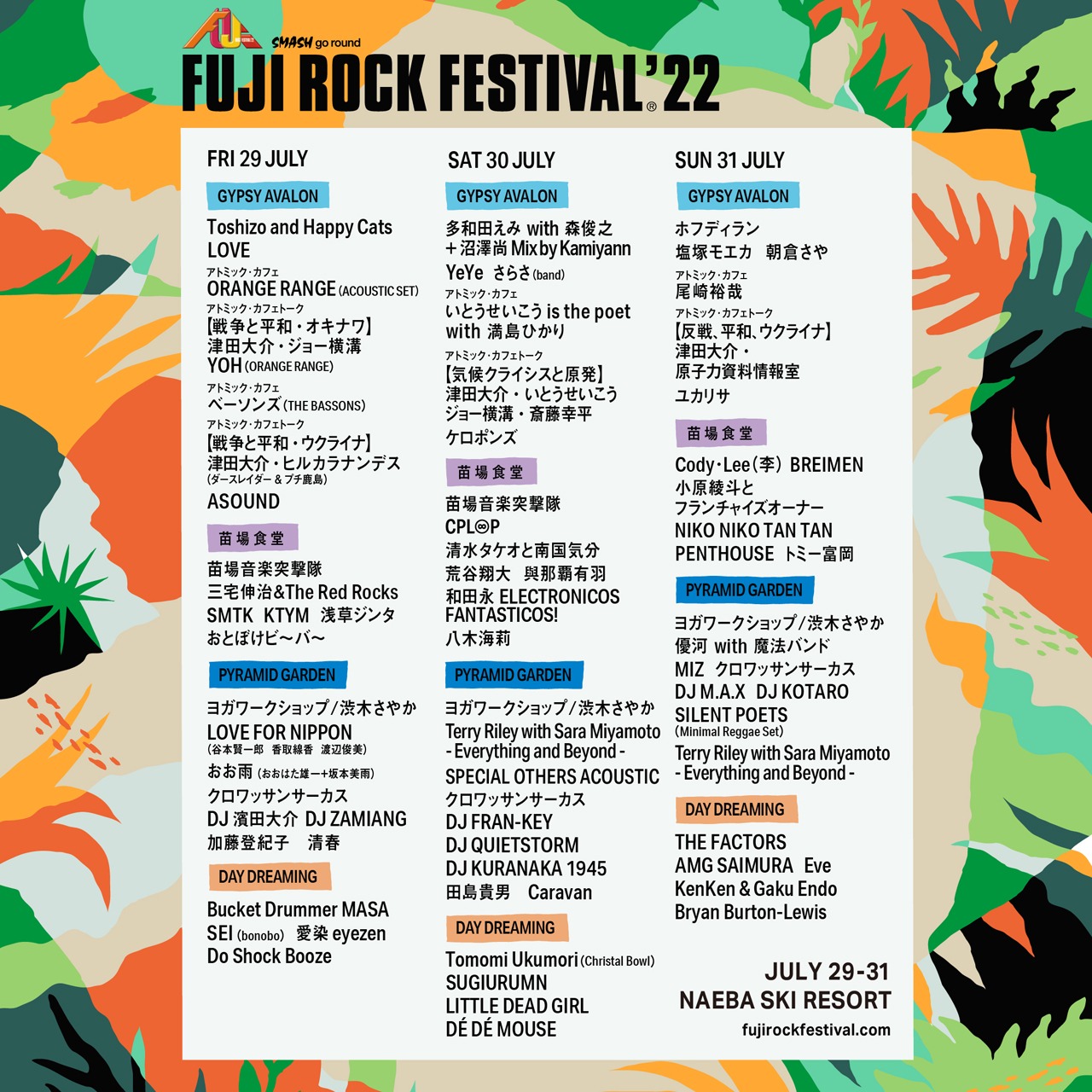 「FUJI ROCK FESTIVAL '22」出演者告知ビジュアル