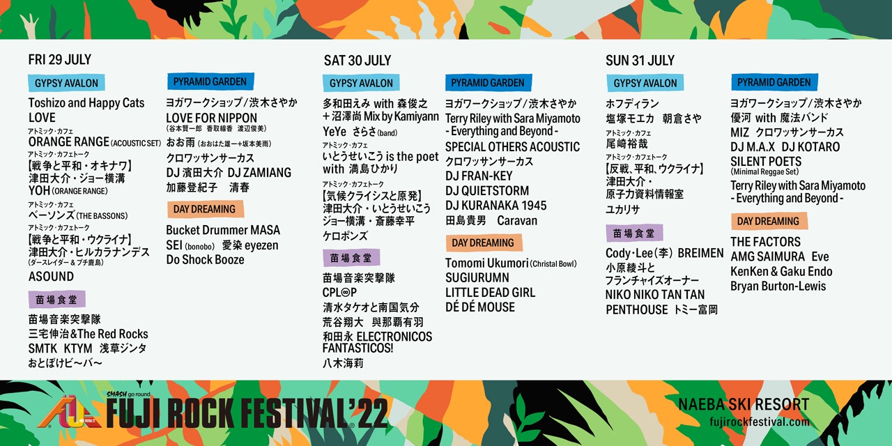 「FUJI ROCK FESTIVAL '22」出演者告知ビジュアル