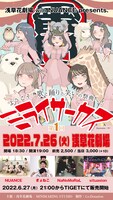 「ミライサーカス vol.1」告知ビジュアル