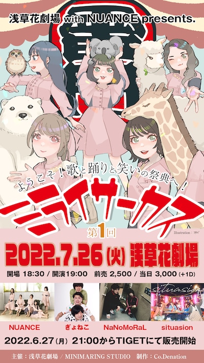 「ミライサーカス vol.1」告知ビジュアル