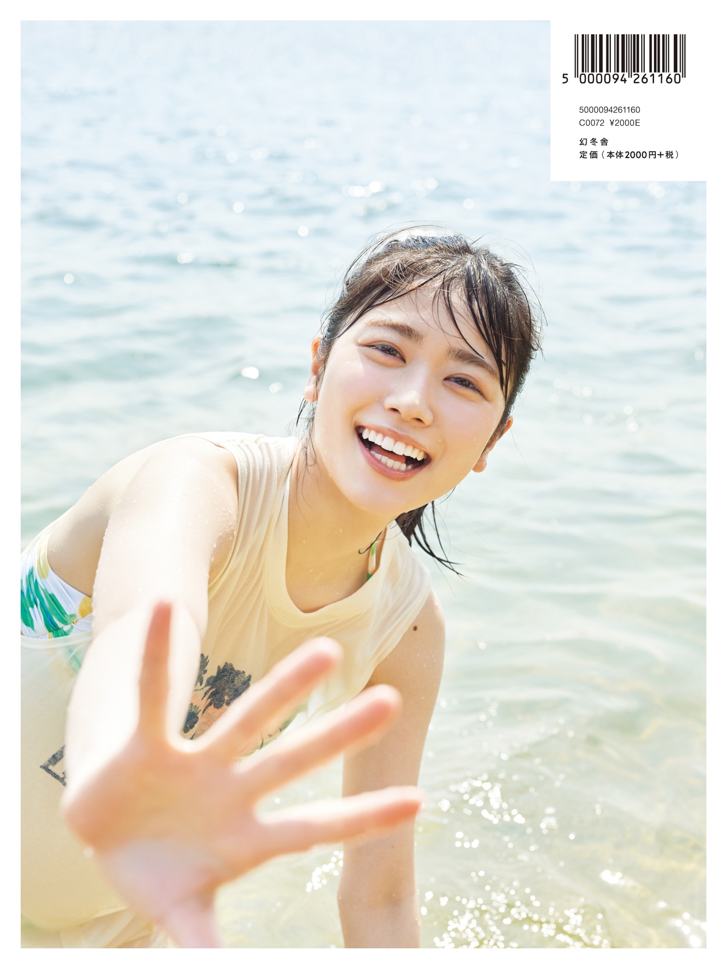 丹生明里「やさしい関係」HMV限定版裏表紙（撮影：熊木優）