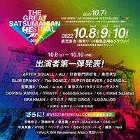 「THE GREAT SATSUMANIAN HESTIVAL 2022」出演者告知画像