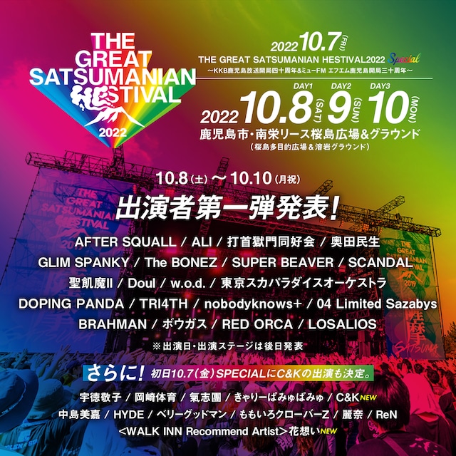 「THE GREAT SATSUMANIAN HESTIVAL 2022」出演者告知画像