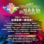 「SATSUMANIAN HESTIVAL」に奥田民生、ビーバー、聖飢魔II、スカパラ、フォーリミら