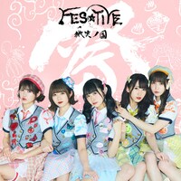 FES☆TIVE「微笑ノ国」TYPE Cジャケット