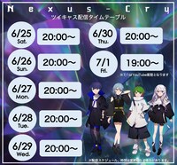 Nexus-Cryツイキャススケジュール