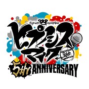 「ヒプノシスマイク-Division Rap Battle-」5周年ロゴ